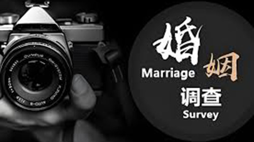 贵港婚姻调查